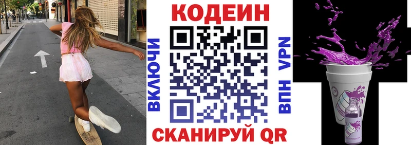 Кодеин напиток Lean (лин)  Реж 